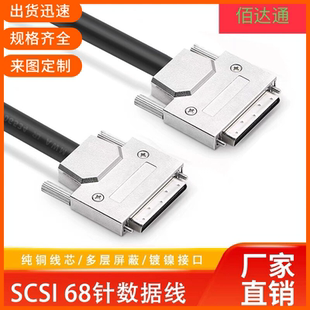 定制SCSI线 小68VHDCI68转VHDCI68线缆SCSI68PinSCSI刻录机连接线