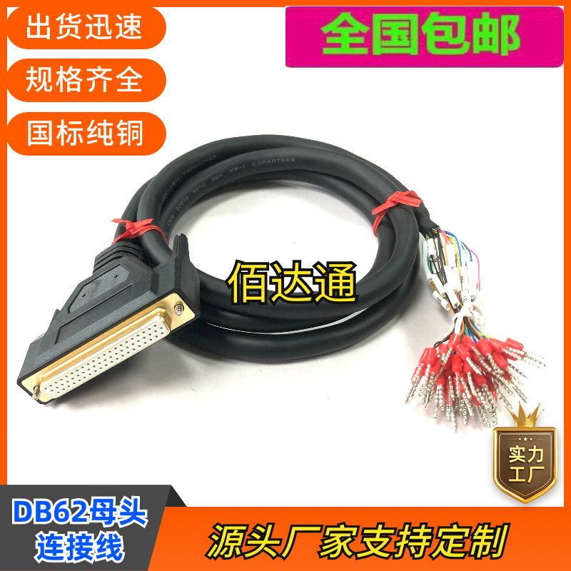 订制纯铜DB62线转端子带编号数据线DB62母头连接线IO62信号延长线