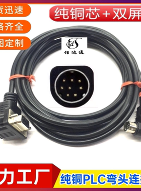 定制各类纯铜PLC通讯线弯头DB9母转弯头MD8针圆头数据线PLC连接线