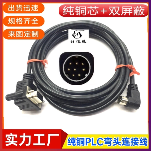 定制各类纯铜PLC通讯线弯头DB9母转弯头MD8针圆头数据线PLC连接线