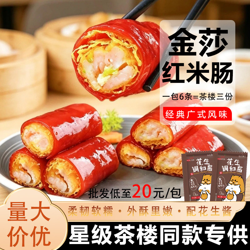 加藤利金沙红米肠商用速冻半成品鲜虾仁肠粉加热即食广式早茶点心