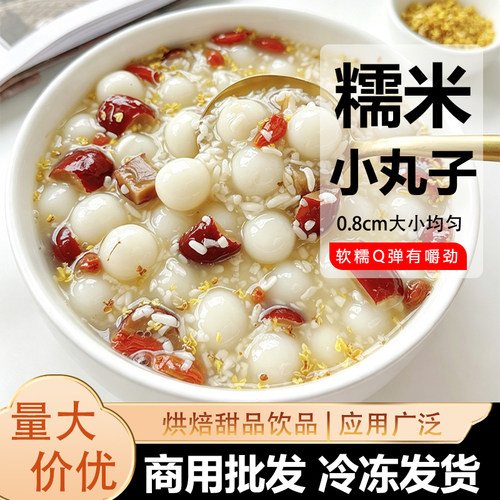 桂花糯米小丸子商用宁波无馅汤圆