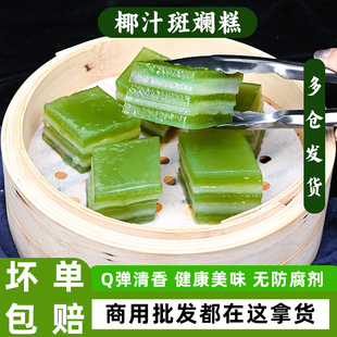 椰汁斑斓糕速冻半成品糕点海南椰子斑兰千层糕娘惹糕广东茶楼点心