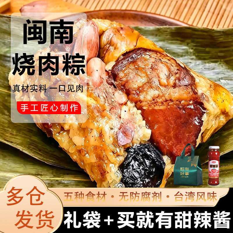 台湾南部特色八宝粽子端午手工蛋黄粽子香菇花生烧肉粽闽南烧肉粽