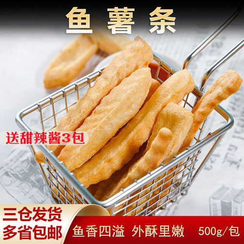 台湾甜不辣鱼肉薯条关东煮鱼饼