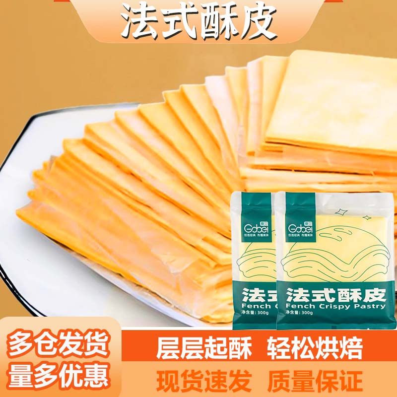 法式酥皮半成品千层酥蝴蝶酥榴莲酥皮牛排烘焙批发商用6片装速冻