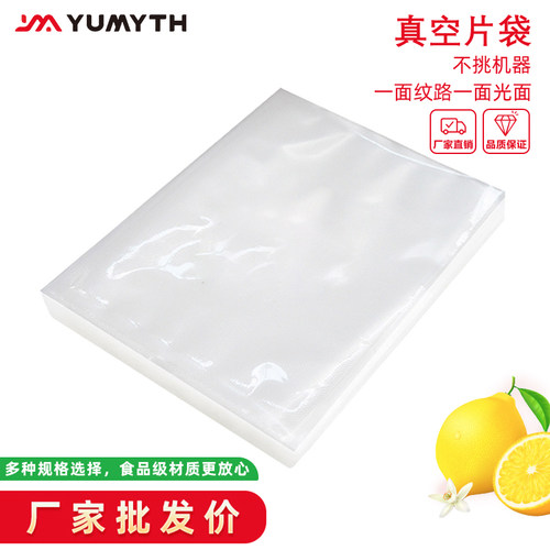 网纹路真空袋食品包装