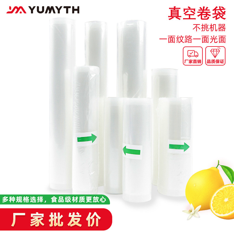 YUMYTH真空纹路袋食品