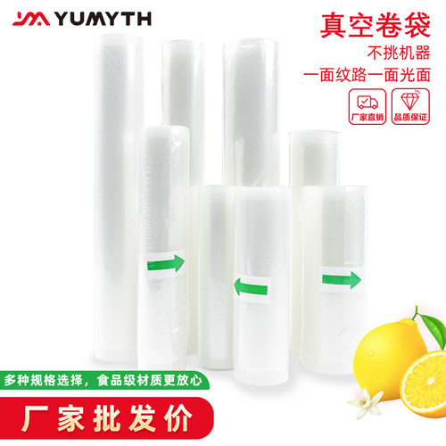 YUMYTH真空纹路袋食品