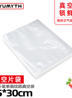 网纹路真空袋食品袋25x30cm压缩袋封口抽真空塑封袋家用保鲜片袋