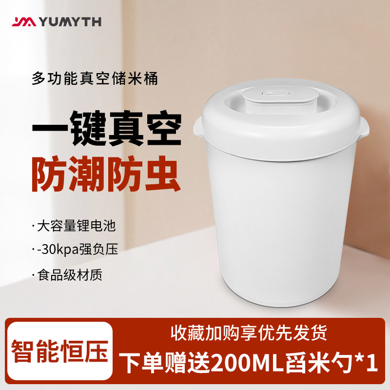 YUMYTH真空储米桶防潮防霉虫保鲜