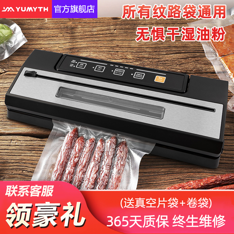 yumyth抽真空封口機小型家用商用