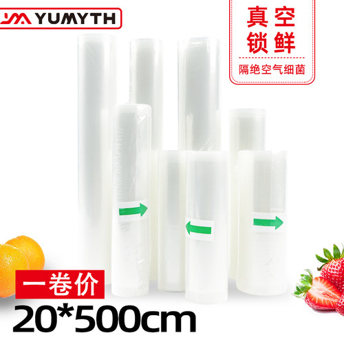Yumyth包装封口抽真空保鲜密封袋