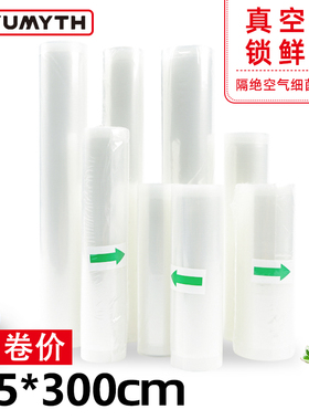 真空机纹路袋15x300cm包装压缩袋封口抽真空塑封袋保鲜密封袋卷袋