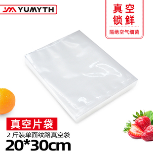 网纹路真空袋食品袋20x30cm压缩袋封口抽真空塑封袋家用保鲜片袋