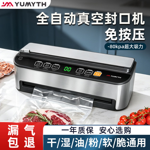 YUMYTH全自动真空封口机干湿两用
