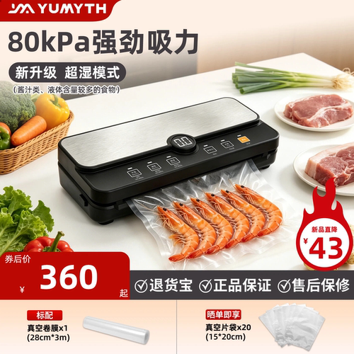 真空封口机家用食品保鲜超湿模式