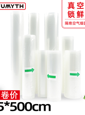 真空机纹路袋15x500cm包装压缩袋封口抽真空塑封袋保鲜密封袋卷袋