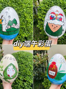 8cm彩蛋DIY材料包鸡蛋壳