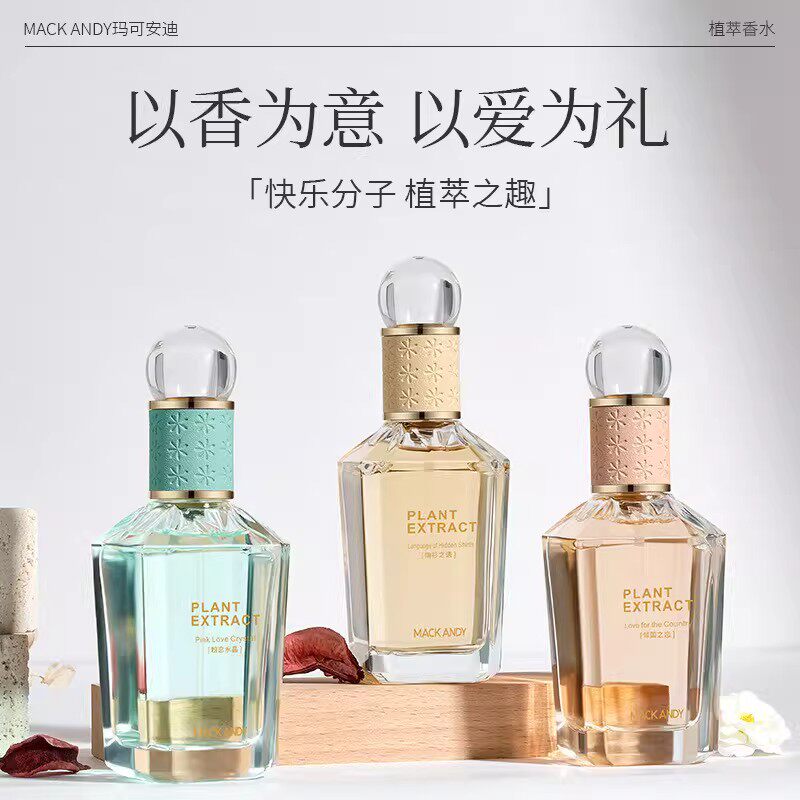 玛可安迪植萃香水持久淡香清新自然女士粉恋水晶隐衫之语倾国之恋