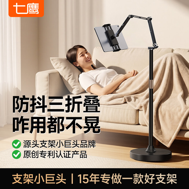 七鹰三折叠平板手机落地支架磁吸图片