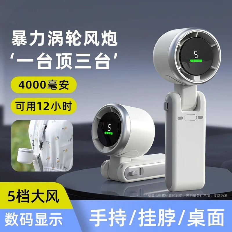 七鹰涡轮增压手持小风扇随身便携