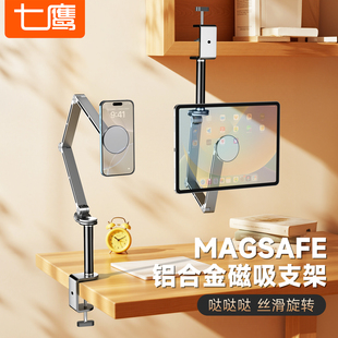 ipad360度旋转磁吸magsafe架 增高一节更好用 七鹰铝合金平板电脑支架手机懒人床头桌面追剧支撑架2025新款