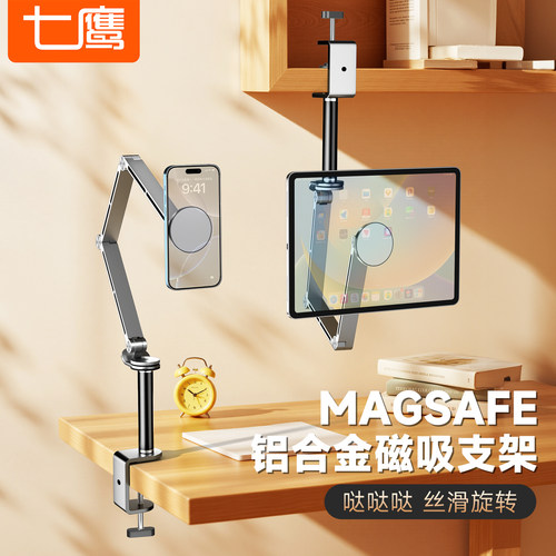 新型增高设计！磁吸平板支架
