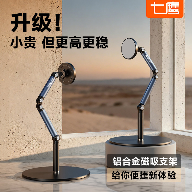 七鹰magsafe磁吸手机平板支架图片