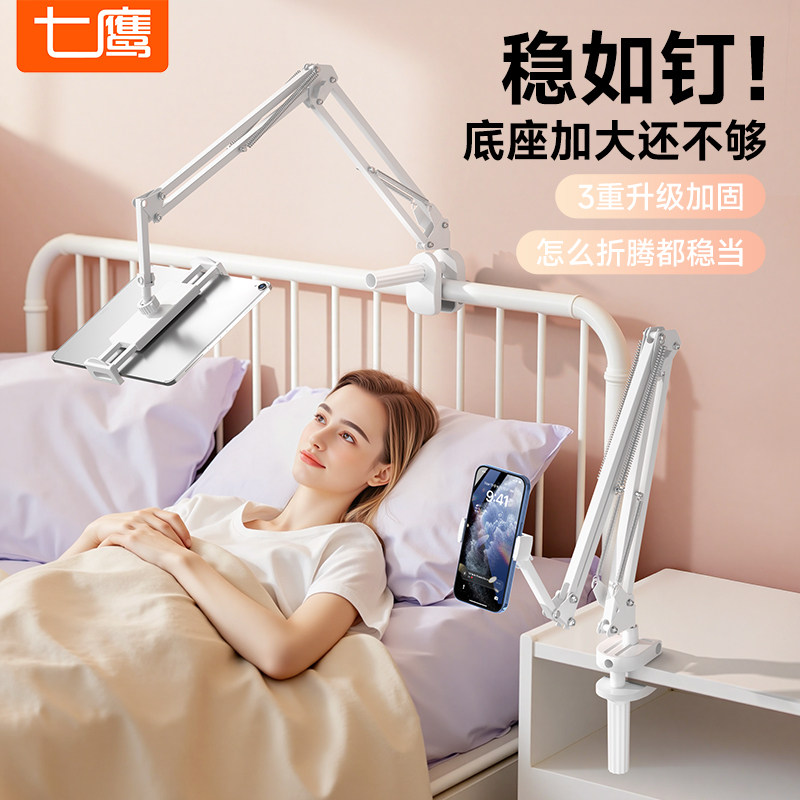七鹰懒人支架床头手机平板通用架图片
