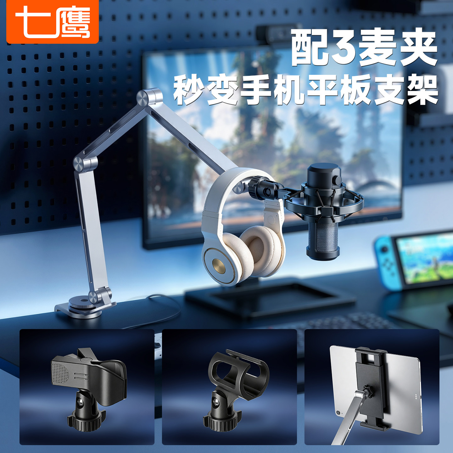 铝合金麦克风手机平板ipad支架图片