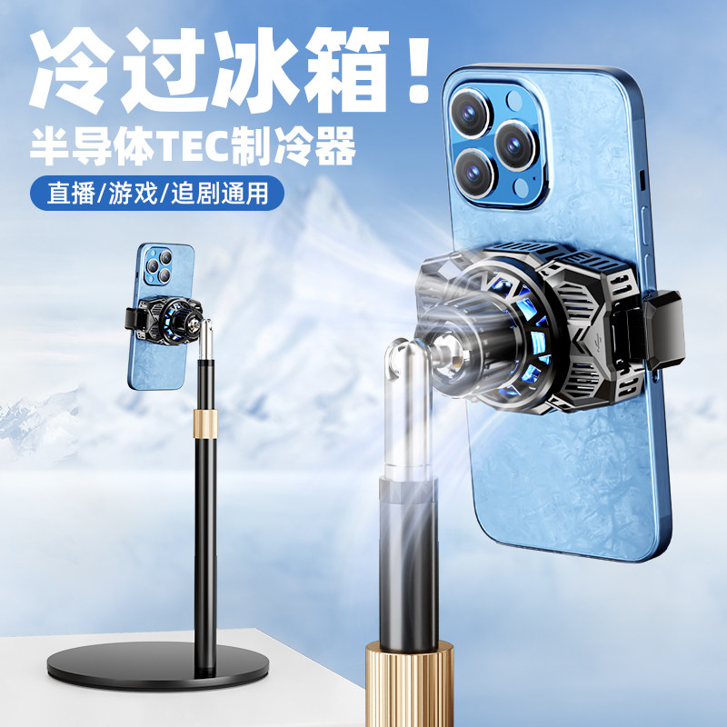 【怕冷别买！】手机散热器直播打游戏专用带支架背夹一体桌面半导体制冷降温神器噪音小充电冷却风扇伸缩静音