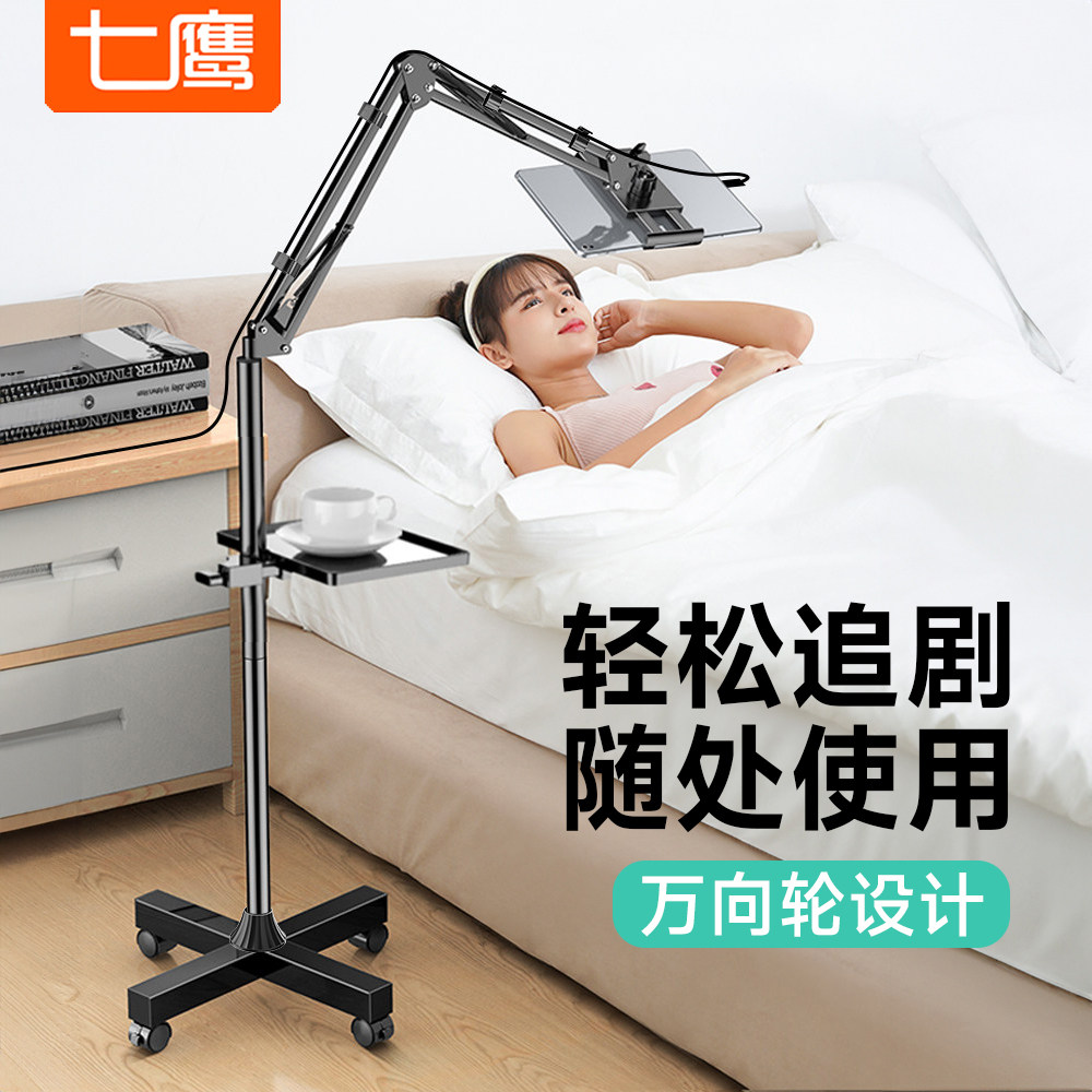 七鹰可移动落地式手机支架平板架图片
