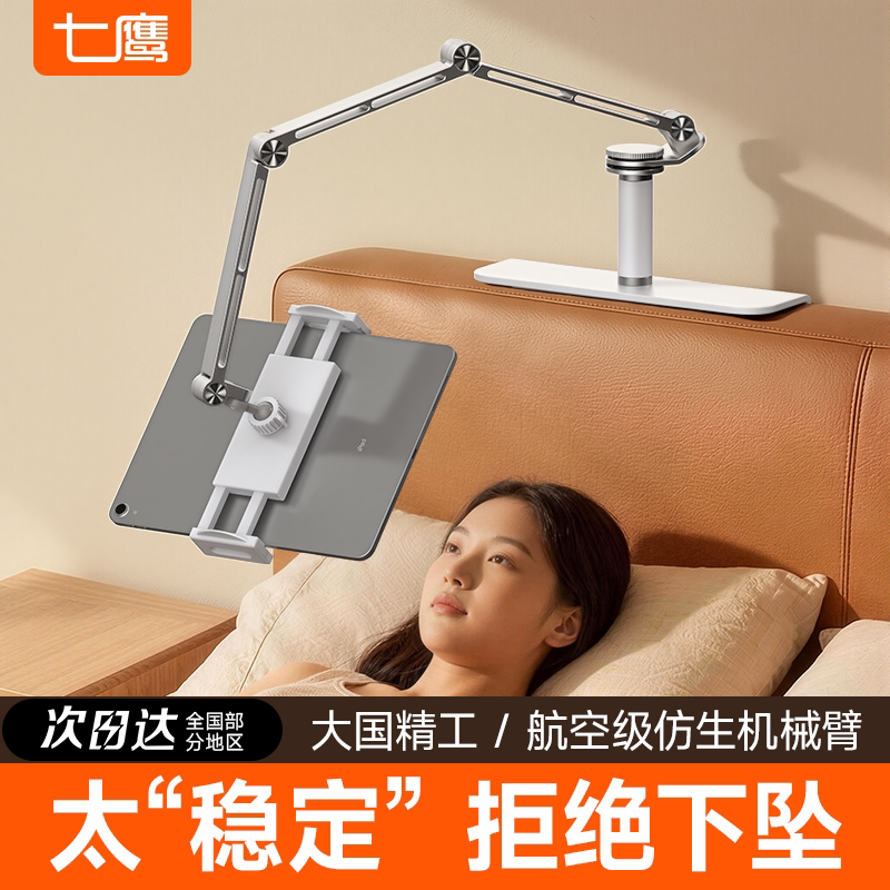 七鹰免夹三折叠】床头手机平板架图片