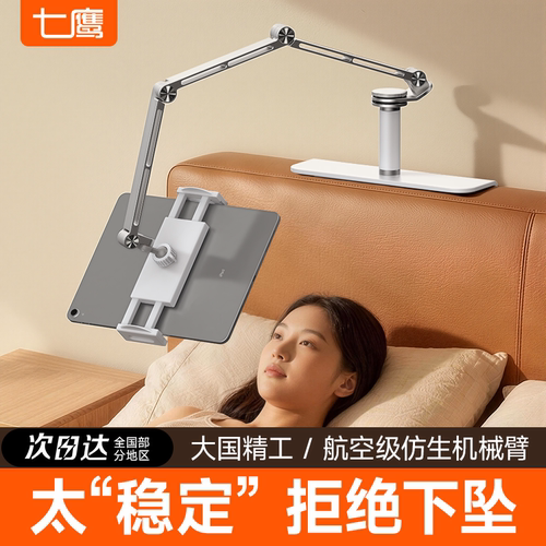 七鹰免夹三折叠】床头手机平板架