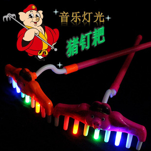 西游猪八戒九齿钉耙塑料发光音乐猪扒耙子西游记表演道具地摊玩具