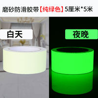Ultra-bright luminous tape, self-luminous at night, green, anti-slip self-adhesive for stairs and steps, night fluorescent tape, stage positioning tape, night warning tape, wear-resistant luminous tape thumbnail 6