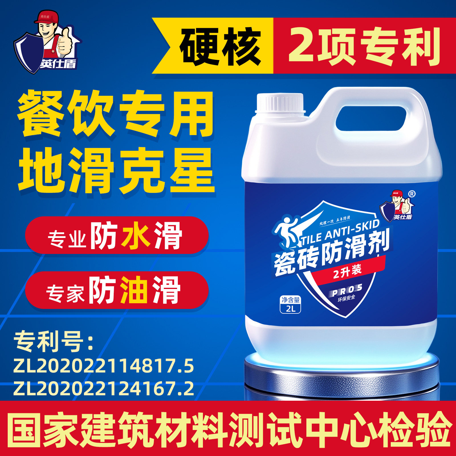 英仕盾瓷砖防滑剂地板砖长效防滑图片