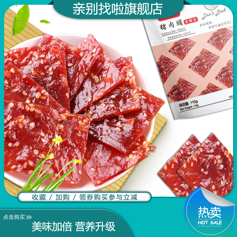 网红110g/袋猪肉铺休闲食品猪肉脯
