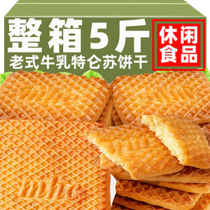 整箱5斤牛奶特仑酥饼干特浓老式独立小包装营养早餐饼干休闲食品