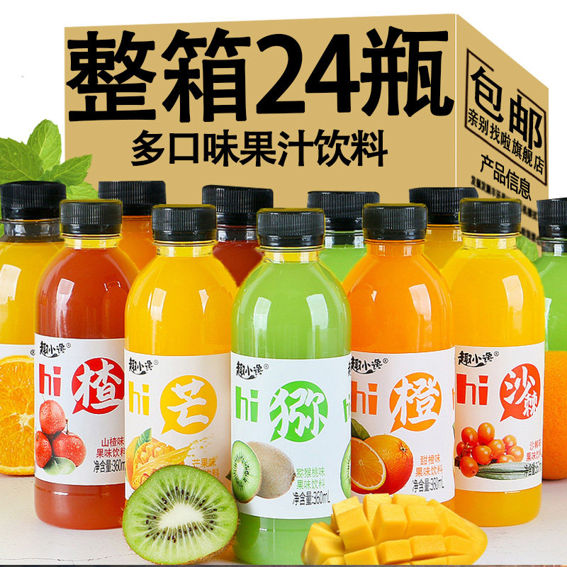 果汁果味饮料整箱360ml*24瓶芒果沙棘山楂猕猴桃甜橙果味饮品包邮