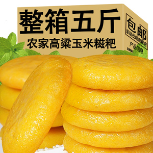 玉米磁粑浆包粗粮杂粮包谷粑年糕正宗手工高粱糍粑早餐代餐零食品