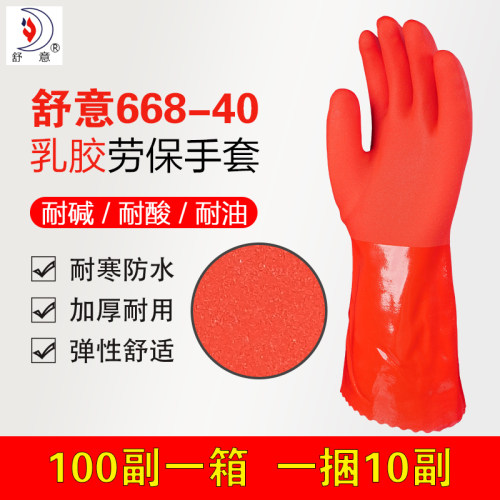 舒意668-40洗衣洗碗洗菜厨房家用汽车清洗防寒耐磨冬季PU加绒手套