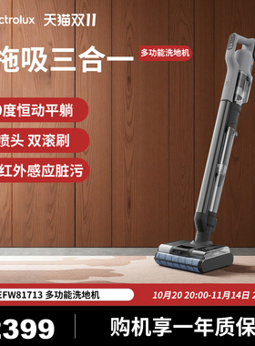 伊莱克斯81713洗拖吸一体机干湿两用平躺无线洗地机