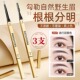 3支I小金条眉笔防水持久不脱色野生眉男女士品牌正品 官方旗舰店