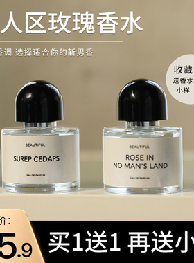 无人区玫瑰香水女士淡香持久留香中性超级雪松大牌正品官方旗舰店