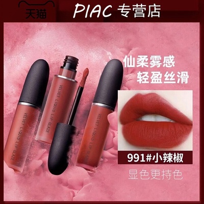 唇釉子弹头991小辣椒不沾杯