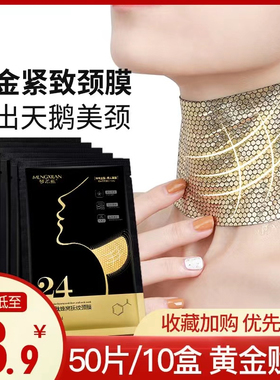 李佳琪颈膜美颈脖子颈部提拉紧致贴套面膜女颈部护理正品官方旗舰