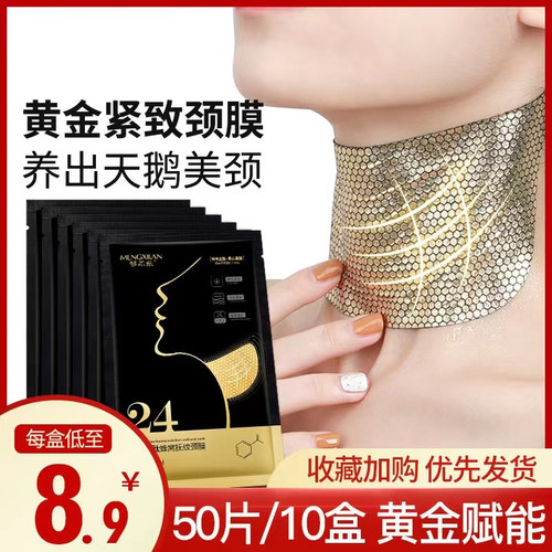 颈膜嫩白脖子颈部紧致淡化颈纹
