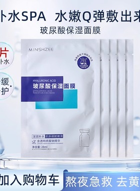 玻尿酸补水面膜修护保湿舒缓改善熬夜暗沉温和无刺激多肤质学生党